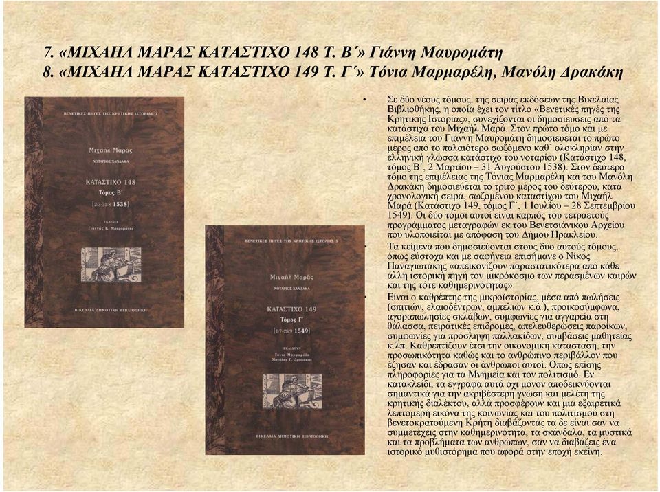 κατάστιχα του Μιχαήλ Μαρά.