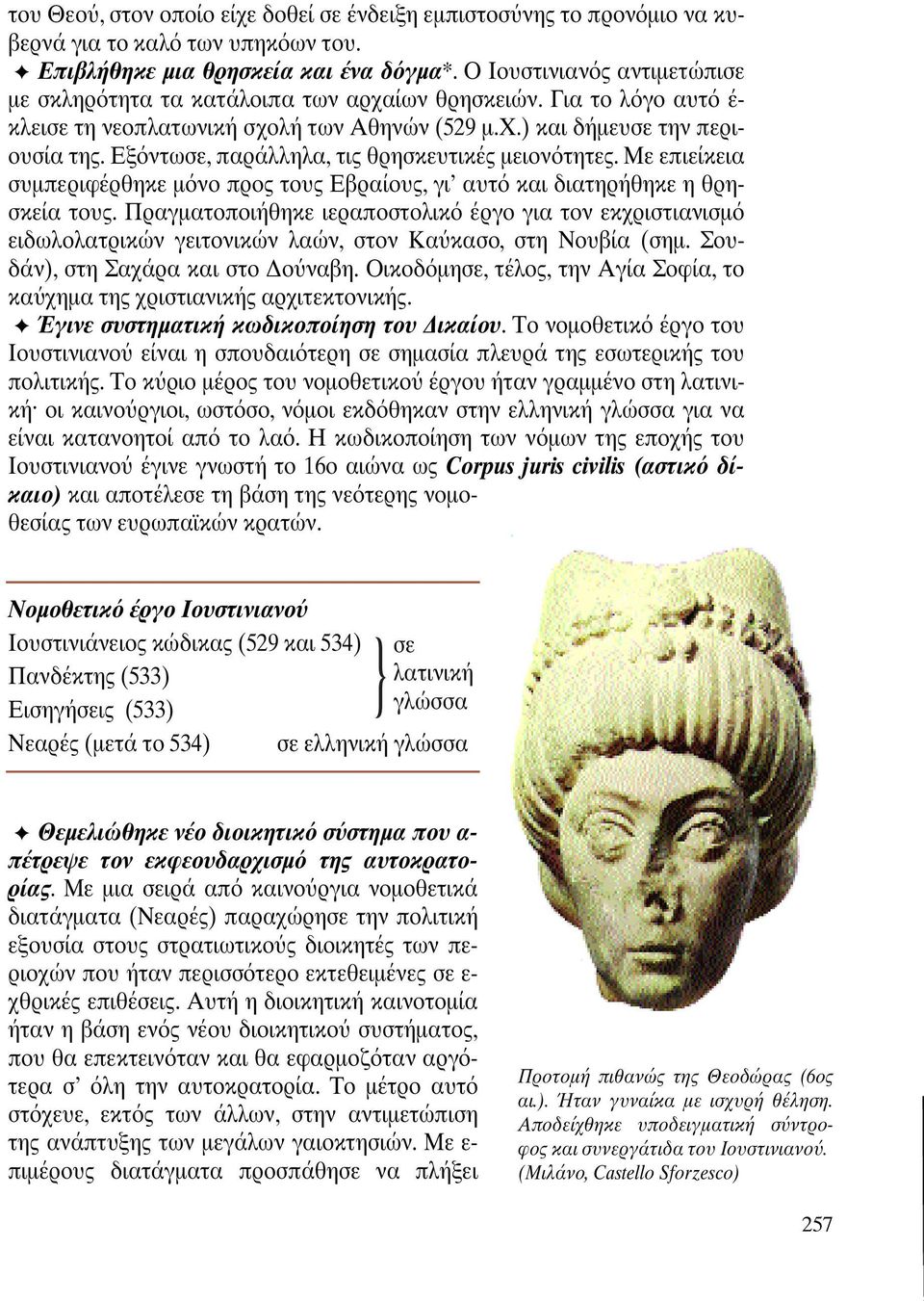 Εξ ντωσε, παράλληλα, τις θρησκευτικές µειον τητες. Με επιείκεια συµπεριφέρθηκε µ νο προς τους Εβραίους, γι αυτ και διατηρήθηκε η θρησκεία τους.