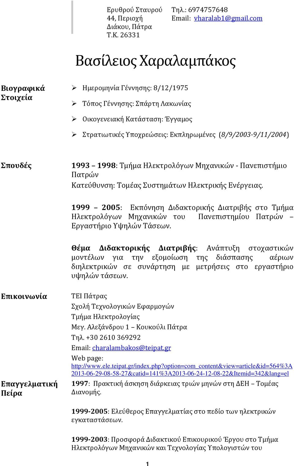 (8/9/2003-9/11/2004) Σπουδές 1993 1998: Τμήμα Ηλεκτρολόγων Μηχανικών - Πανεπιστήμιο Πατρών Κατεύθυνση: Τομέας Συστημάτων Ηλεκτρικής Ενέργειας.