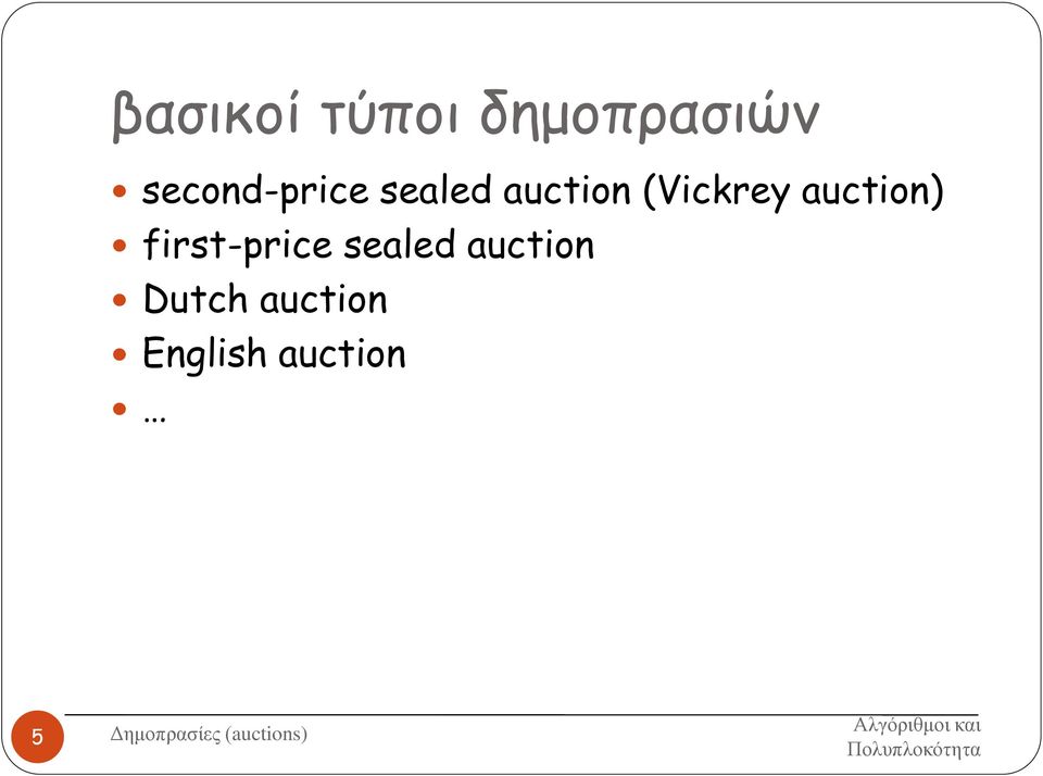 (Vickrey auction) first-price