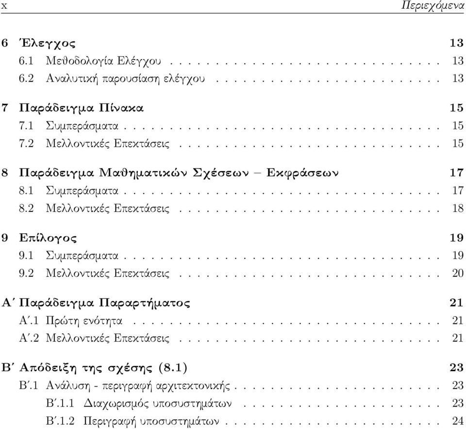 1 Συμπεράσματα................................... 19 9.2 Μελλοντικές Επεκτάσεις............................. 20 Αʹ Παράδειγμα Παραρτήματος 21 Αʹ.1 Πρώτη ενότητα.................................. 21 Αʹ.2 Μελλοντικές Επεκτάσεις............................. 21 Βʹ Απόδειξη της σχέσης (8.