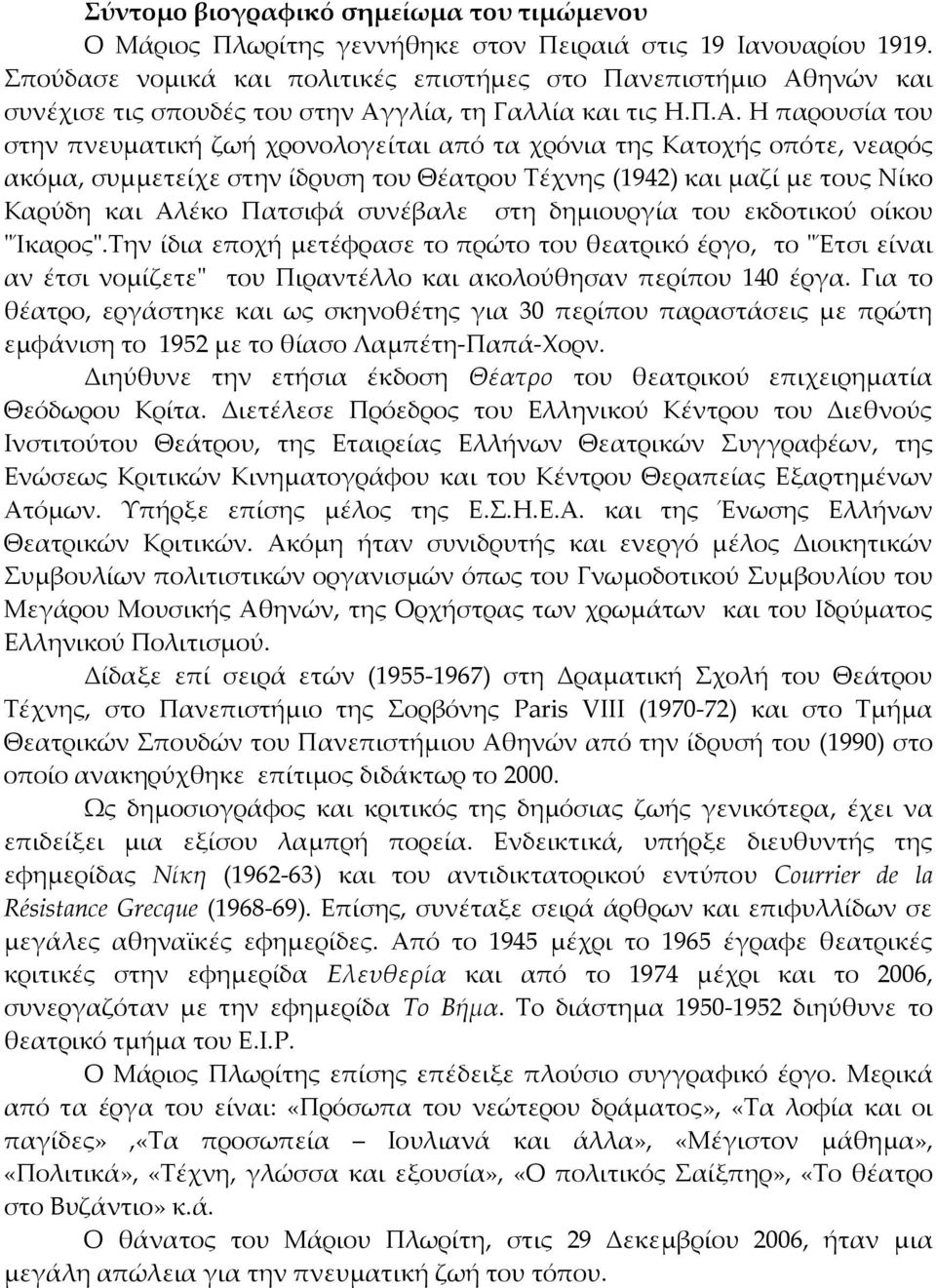 ηνών και συνέχισε τις σπουδές του στην Αγ