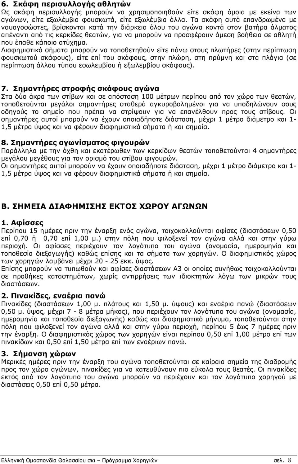 που έπαθε κάποιο ατύχηµα.