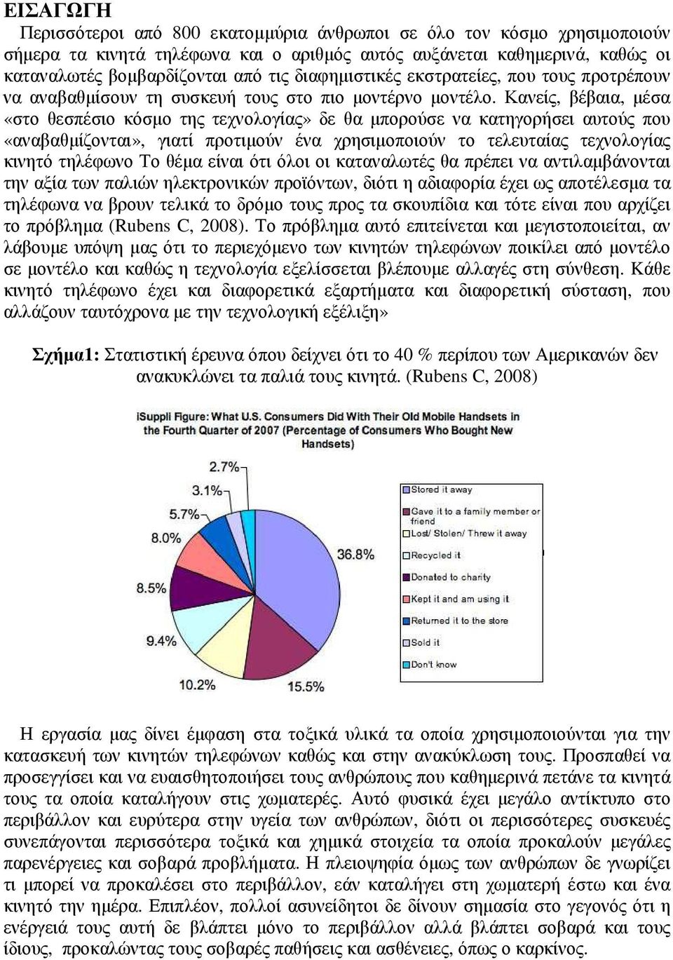 Κανείς, βέβαια, µέσα «στο θεσπέσιο κόσµο της τεχνολογίας» δε θα µπορούσε να κατηγορήσει αυτούς που «αναβαθµίζονται», γιατί προτιµούν ένα χρησιµοποιούν το τελευταίας τεχνολογίας κινητό τηλέφωνο Το