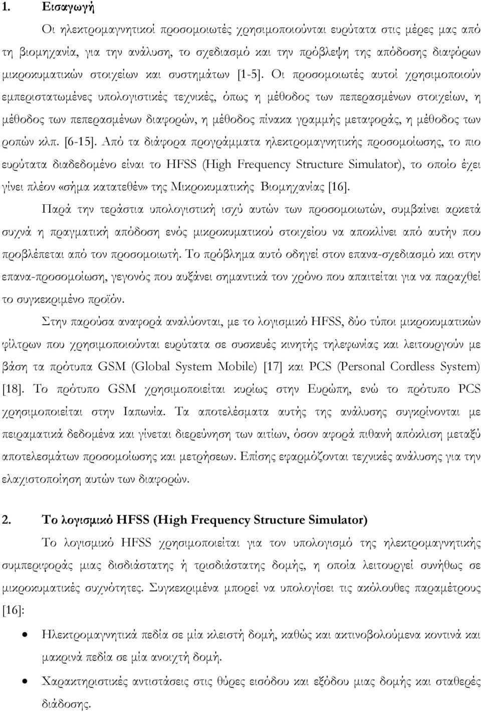 Οι προσομοιωτές αυτοί χρησιμοποιούν εμπεριστατωμένες υπολογιστικές τεχνικές, όπως η μέθοδος των πεπερασμένων στοιχείων, η μέθοδος των πεπερασμένων διαφορών, η μέθοδος πίνακα γραμμής μεταφοράς, η