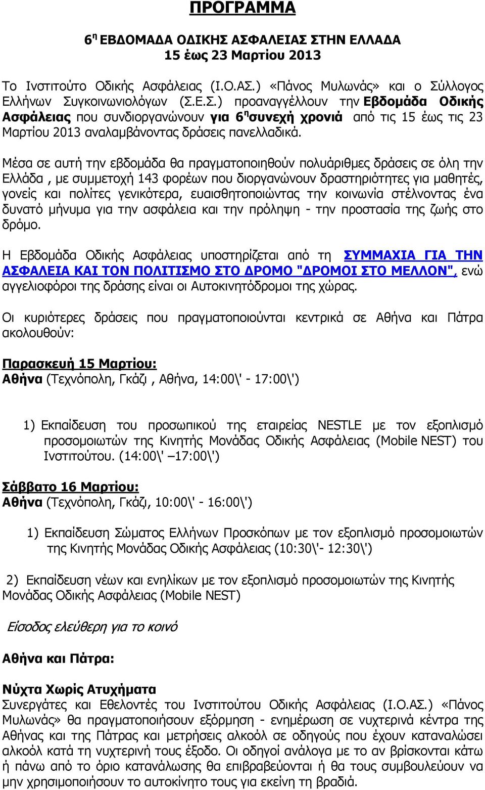 ευαισθητοποιώντας την κοινωνία στέλνοντας ένα δυνατό µήνυµα για την ασφάλεια και την πρόληψη - την προστασία της ζωής στο δρόµο.