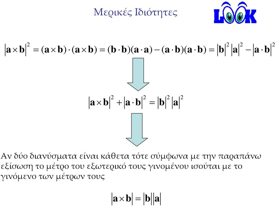 τότε σύμφωνα με την παραπάνω εξίσωση το μέτρο του εξωτερικό
