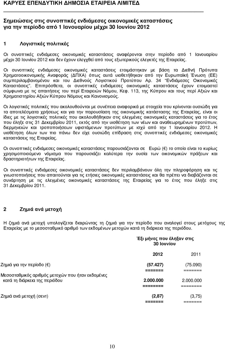 Οι συνοπτικές ενδιάµεσες οικονοµικές καταστάσεις ετοιµάστηκαν µε βάση τα ιεθνή Πρότυπα Χρηµατοοικονοµικής Αναφοράς ( ΠΧΑ) όπως αυτά υιοθετήθηκαν από την Ευρωπαϊκή Ένωση (ΕΕ) συµπεριλαµβανοµένου και