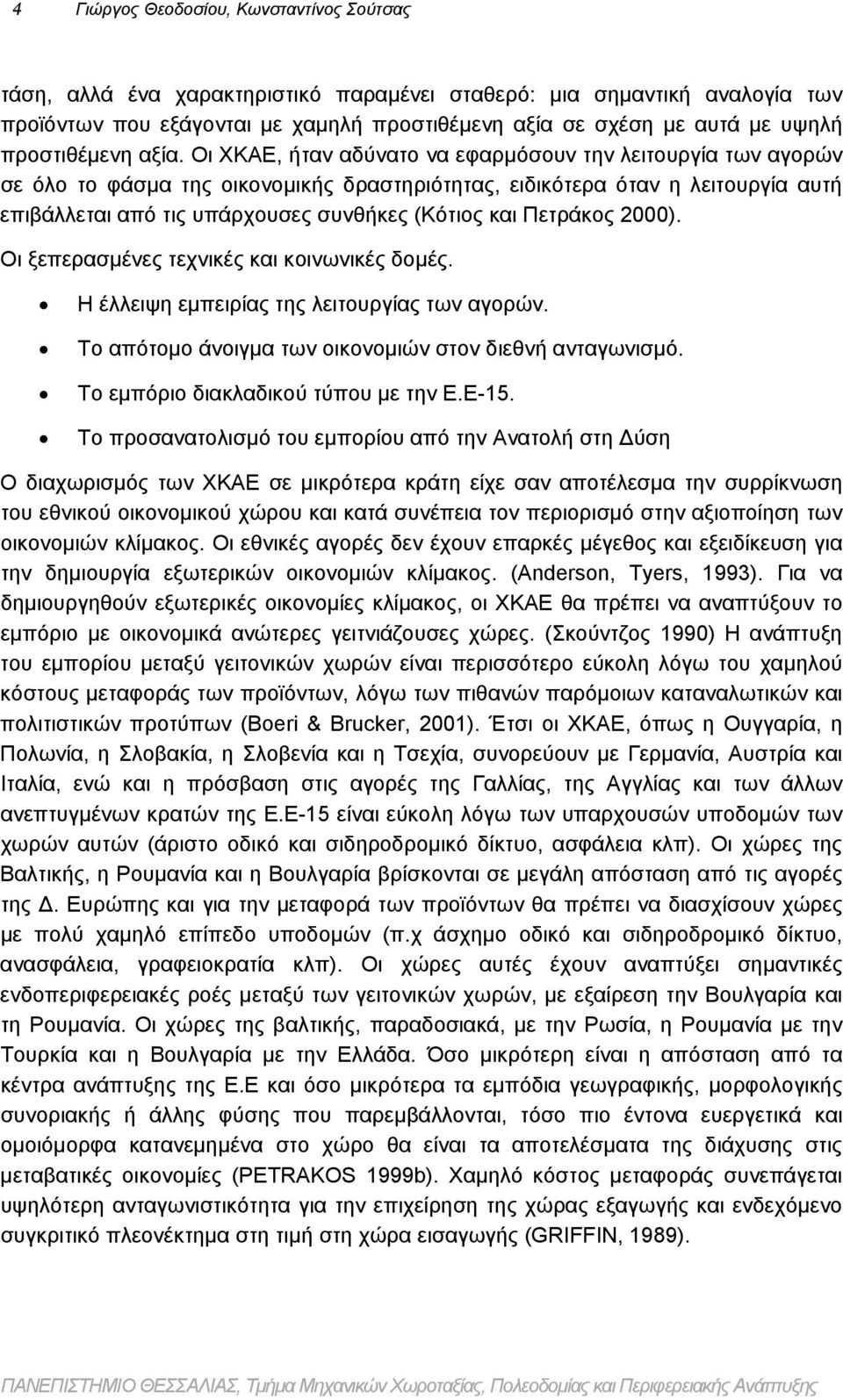 Οι ΧΚΑΕ, ήταν αδύνατο να εφαρμόσουν την λειτουργία των αγορών σε όλο το φάσμα της οικονομικής δραστηριότητας, ειδικότερα όταν η λειτουργία αυτή επιβάλλεται από τις υπάρχουσες συνθήκες (Κότιος και