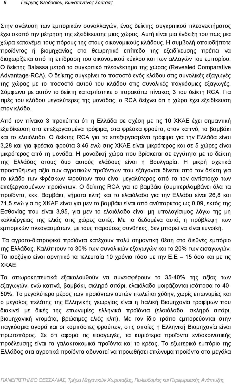 Η συμβολή οποιοδήποτε προϊόντος ή βιομηχανίας στο θεωρητικό επίπεδο της εξειδίκευσης πρέπει να διαχωρίζεται από τη επίδραση του οικονομικού κύκλου και των αλλαγών του εμπορίου.