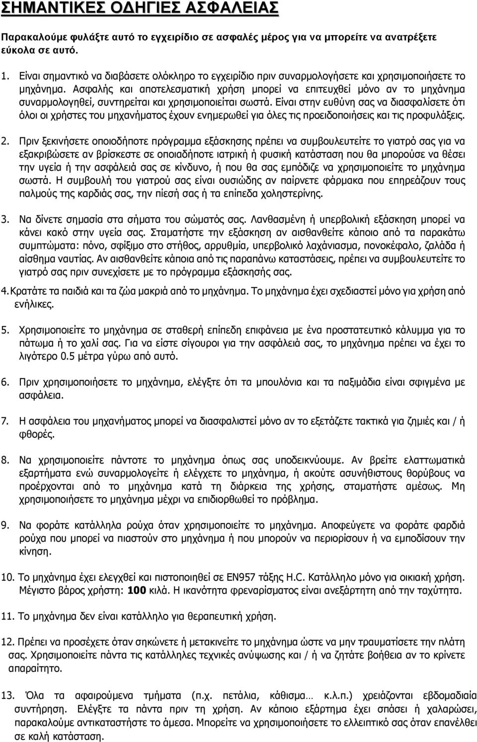 Ασφαλής και αποτελεσµατική χρήση µπορεί να επιτευχθεί µόνο αν το µηχάνηµα συναρµολογηθεί, συντηρείται και χρησιµοποιείται σωστά.