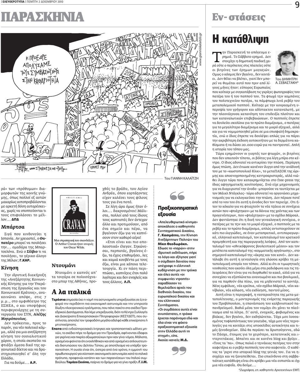 Ενώ ο Σίλβιο τι να πουλήσει, το γέρικο άλογο της Μίλαν;. ƒ.