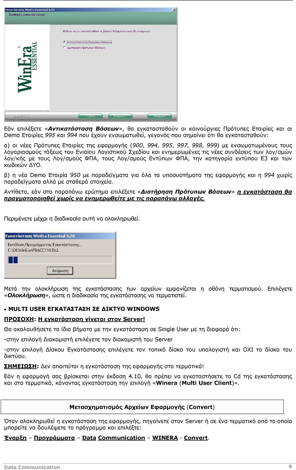 τους Λογ/σμούς ΦΠΑ, τους Λογ/σμούς Εντύπων ΦΠΑ, την κατηγορία εντύπου Ε3 και των κωδικών ΔΥΟ.