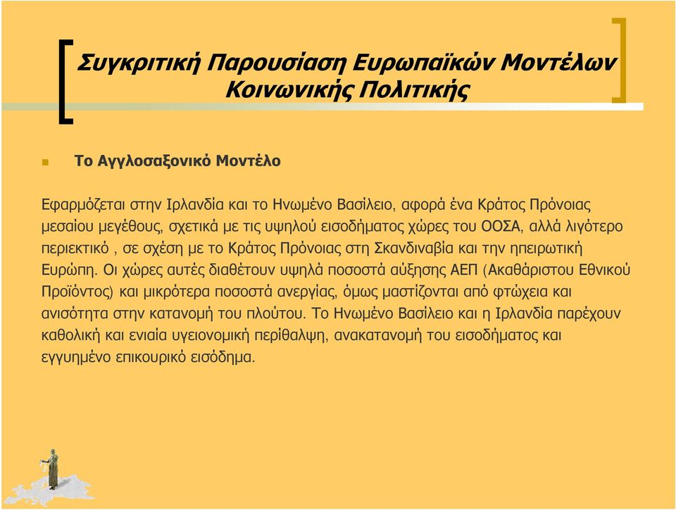 Οι χώρες αυτές διαθέτουν υψηλά ποσοστά αύξησης ΑΕΠ (Ακαθάριστου Εθνικού Προϊόντος) και μικρότερα ποσοστά ανεργίας, όμως μαστίζονται από φτώχεια και ανισότητα στην