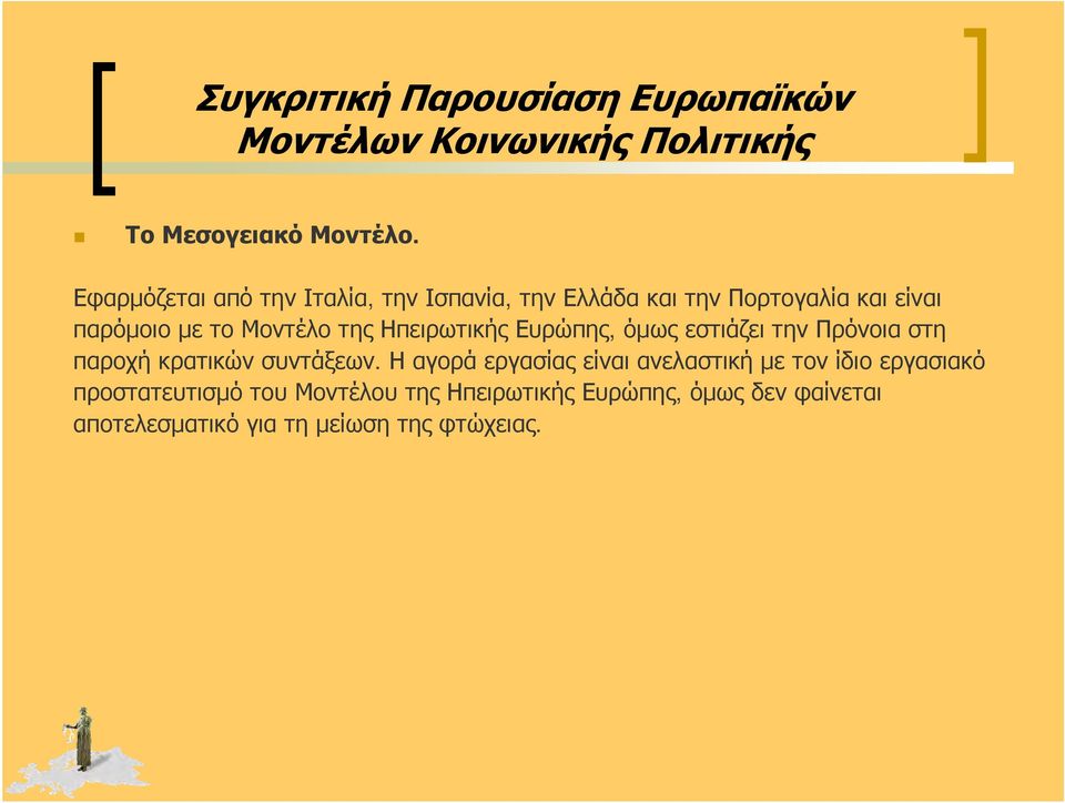 Ηπειρωτικής Ευρώπης, όμως εστιάζει την Πρόνοια στη παροχή κρατικών συντάξεων.