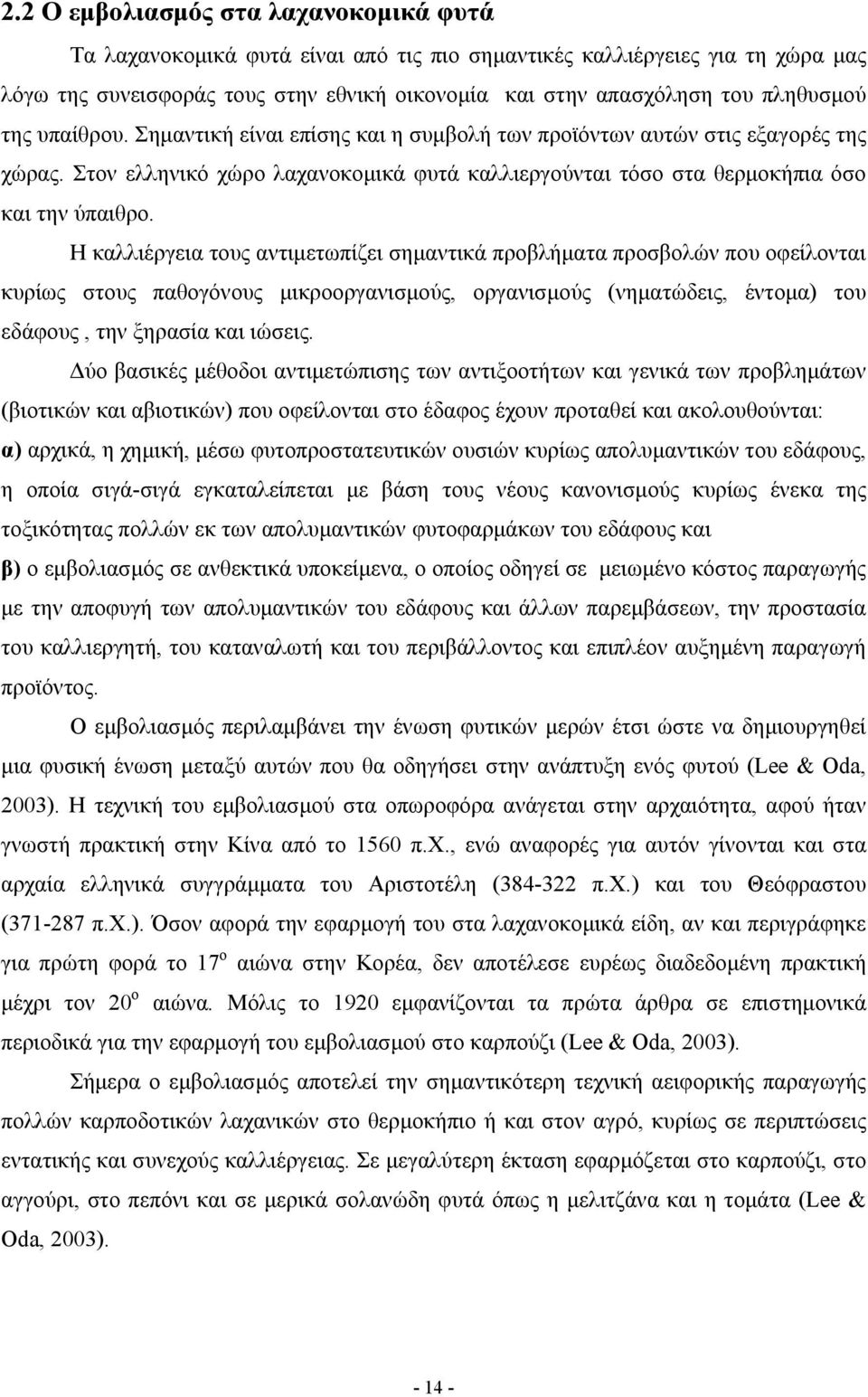 Η καλλιέργεια τους αντιμετωπίζει σημαντικά προβλήματα προσβολών που οφείλονται κυρίως στους παθογόνους μικροοργανισμούς, οργανισμούς (νηματώδεις, έντομα) του εδάφους, την ξηρασία και ιώσεις.