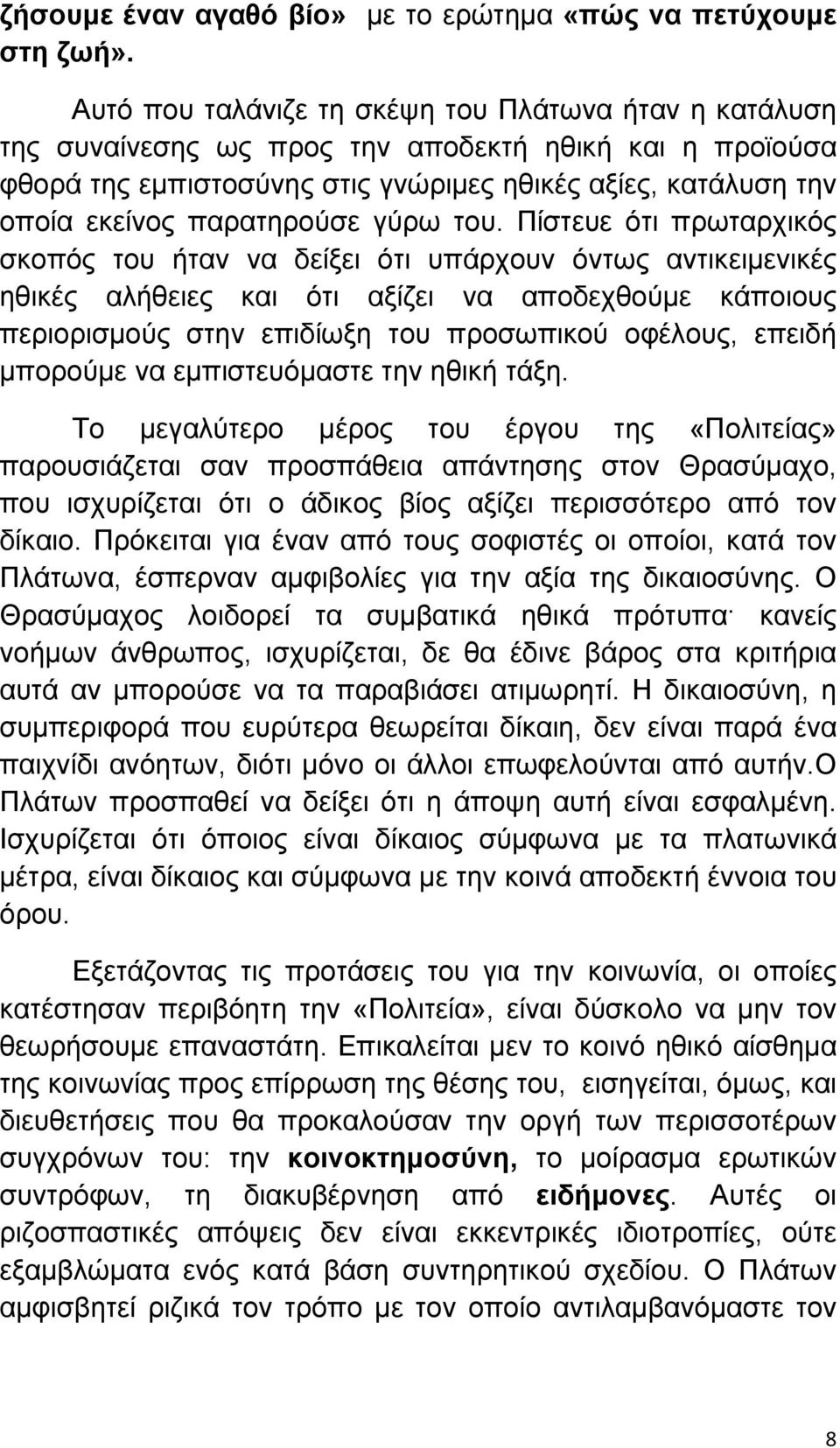 παρατηρούσε γύρω του.