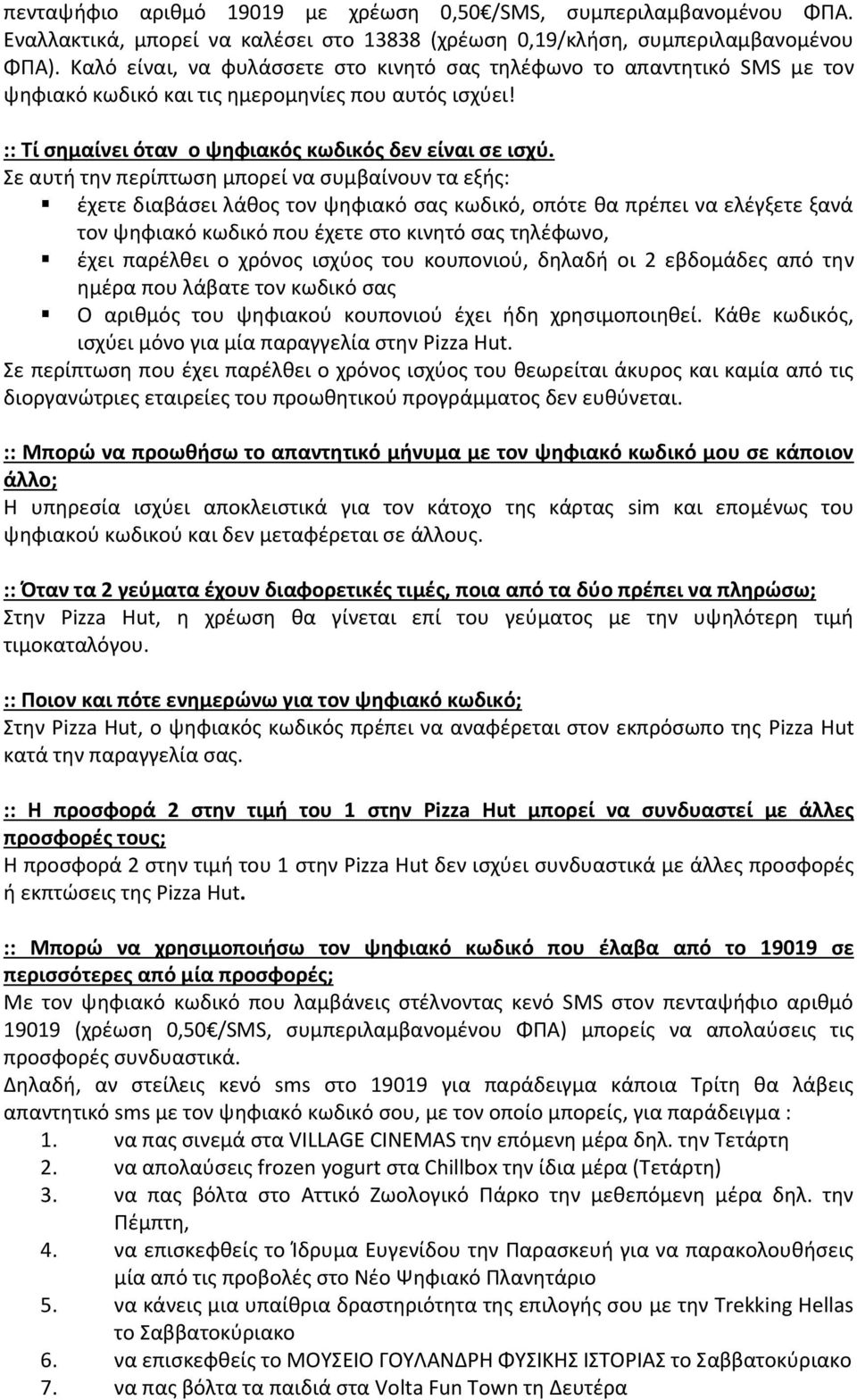 Σε αυτή την περίπτωση μπορεί να συμβαίνουν τα εξής: έχετε διαβάσει λάθος τον ψηφιακό σας κωδικό, οπότε θα πρέπει να ελέγξετε ξανά τον ψηφιακό κωδικό που έχετε στο κινητό σας τηλέφωνο, έχει παρέλθει ο