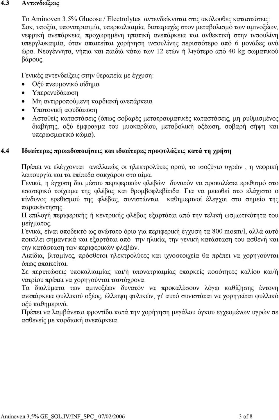 ανεπάρκεια και ανθεκτική στην ινσουλίνη υπεργλυκαιµία, όταν απαιτείται χορήγηση ινσουλίνης περισσότερο από 6 µονάδες ανά ώρα.