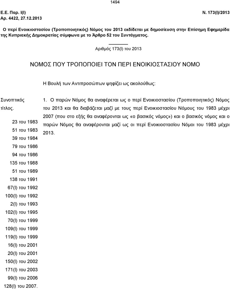 Αριθμός 173(Ι) του 2013 ΝΟΜΟΣ ΠΟΥ ΤΡΟΠΟΠΟΙΕΙ ΤΟΝ ΠΕΡΙ ΕΝΟΙΚΙΟΣΤΑΣΙΟΥ ΝΟΜΟ Η Βουλή των Αντιπροσώπων ψηφίζει ως ακολούθως: Συνοπτικός τίτλος.