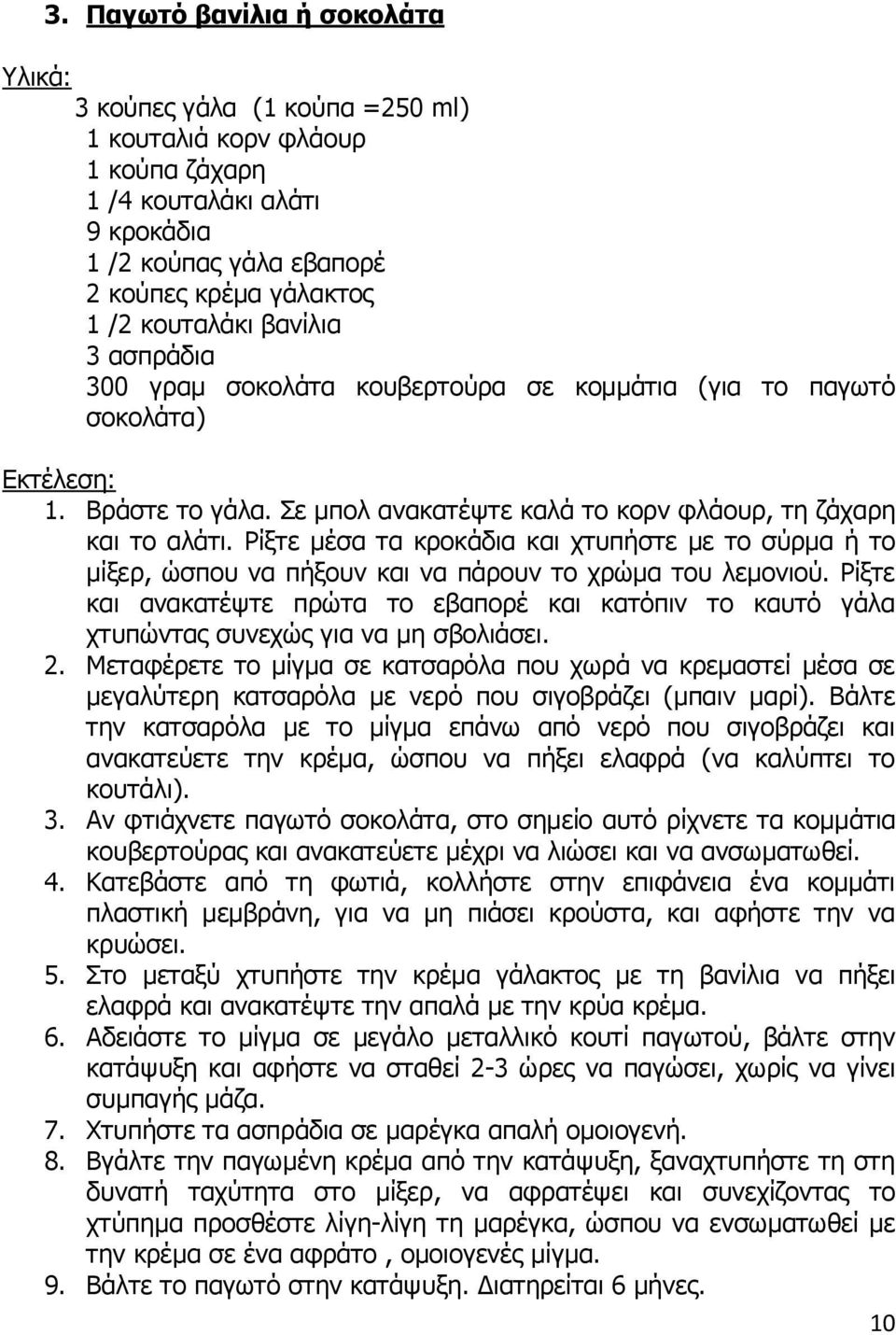 Ρίξτε μέσα τα κροκάδια και χτυπήστε με το σύρμα ή το μίξερ, ώσπου να πήξουν και να πάρουν το χρώμα του λεμονιού.