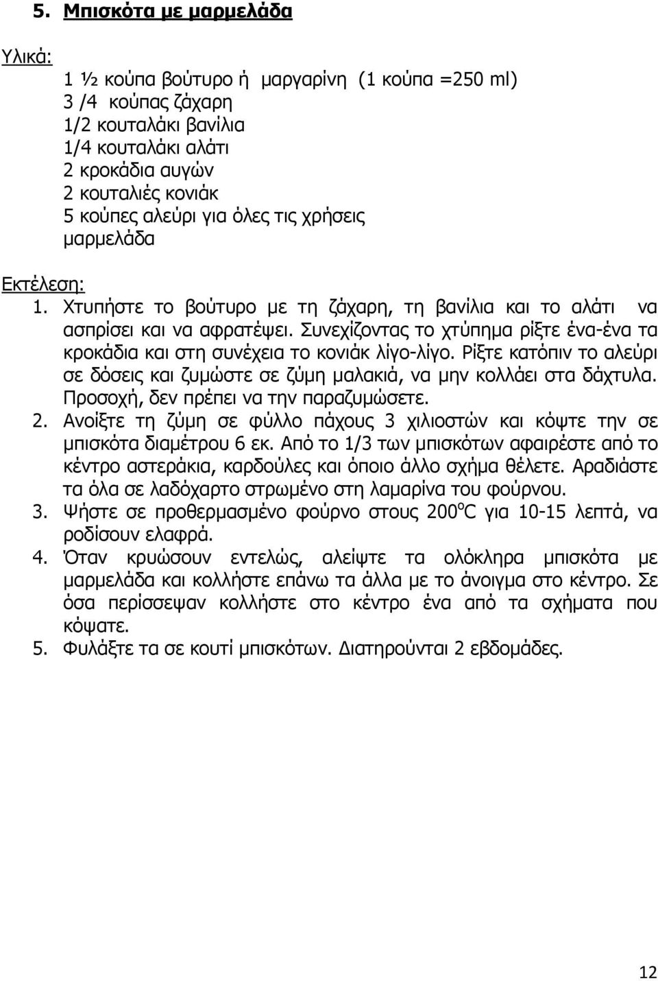 Ρίξτε κατόπιν το αλεύρι σε δόσεις και ζυμώστε σε ζύμη μαλακιά, να μην κολλάει στα δάχτυλα. Προσοχή, δεν πρέπει να την παραζυμώσετε. 2.