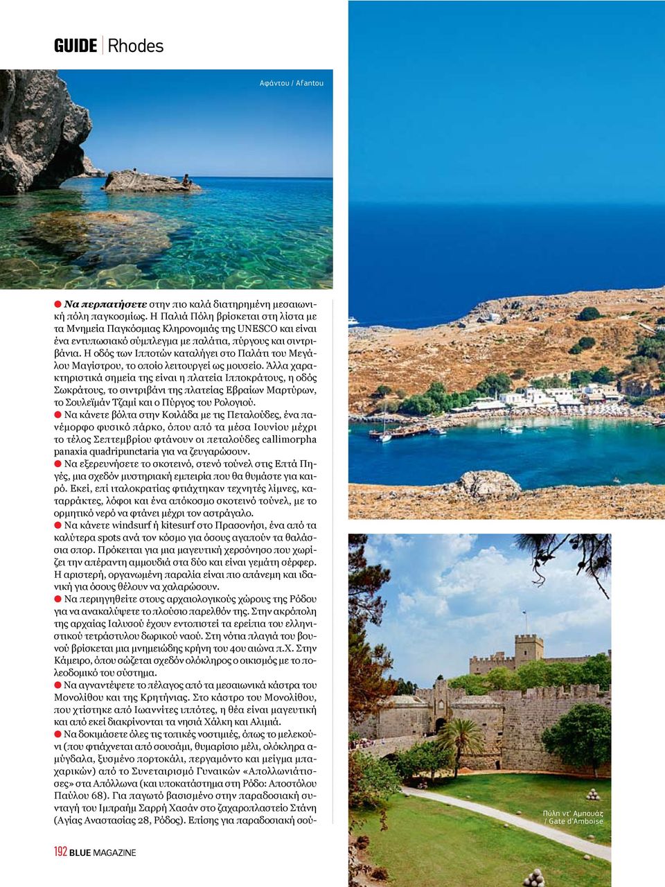 Η οδός των Ιπποτών καταλήγει στο Παλάτι του Μεγάλου Μαγίστρου, το οποίο λειτουργεί ως μουσείο.