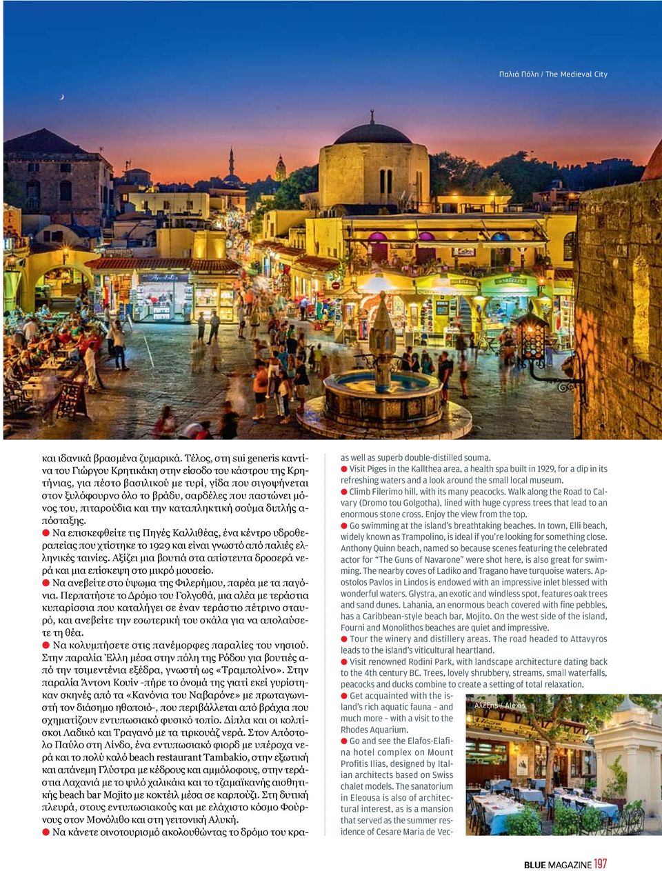 του, πιταρούδια και την καταπληκτική σούμα διπλής α- πόσταξης. Να επισκεφθείτε τις Πηγές Καλλιθέας, ένα κέντρο υδροθεραπείας που χτίστηκε το 1929 και είναι γνωστό από παλιές ελληνικές ταινίες.