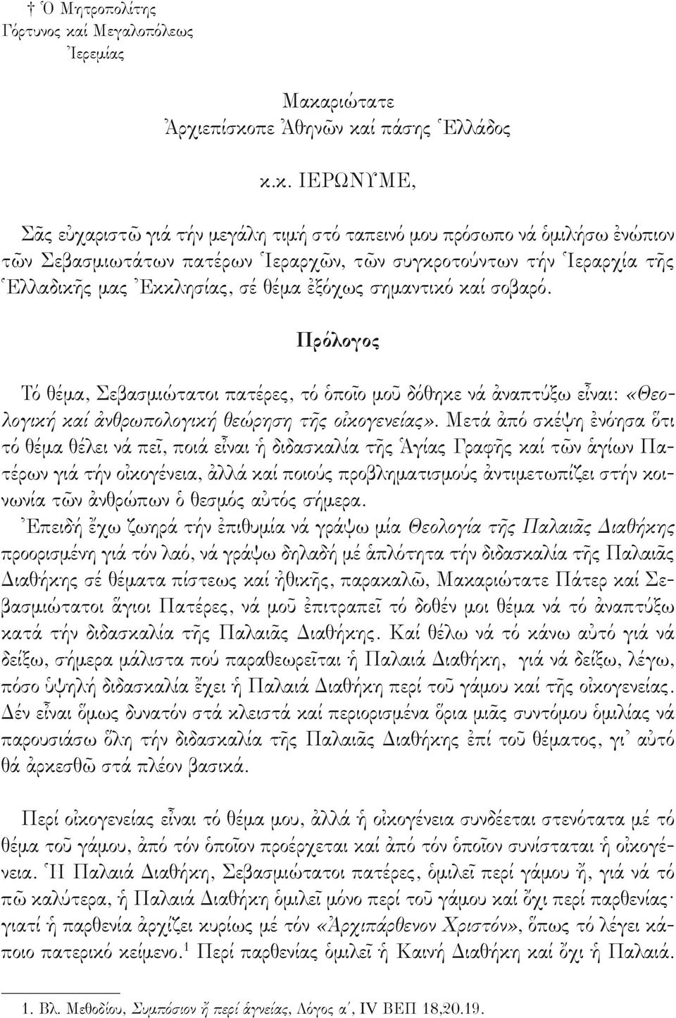 ριώτατε Ἀρχιεπίσκο