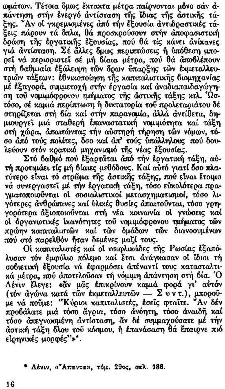 Σέ άλλες δμως περιπτώσεις ή υπόθεση μπορεί νά περιοριστεί σέ μή βίαια μέτρα, πού θά άποβλέπουν στή βαθμιαία έξάλειψη τών δρων ύπαρξης τών έκμεταλλευτριών τάξεων: έθνικοποίηση τής καπιταλιστικής