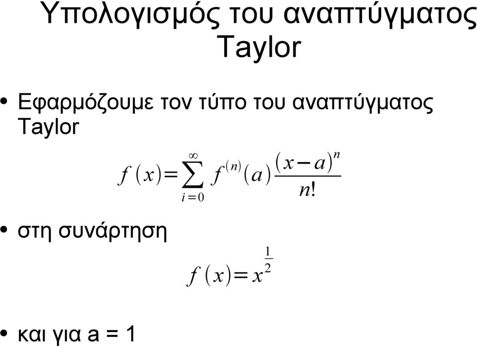 αναπτύγματος Taylor f x = i =0 στη