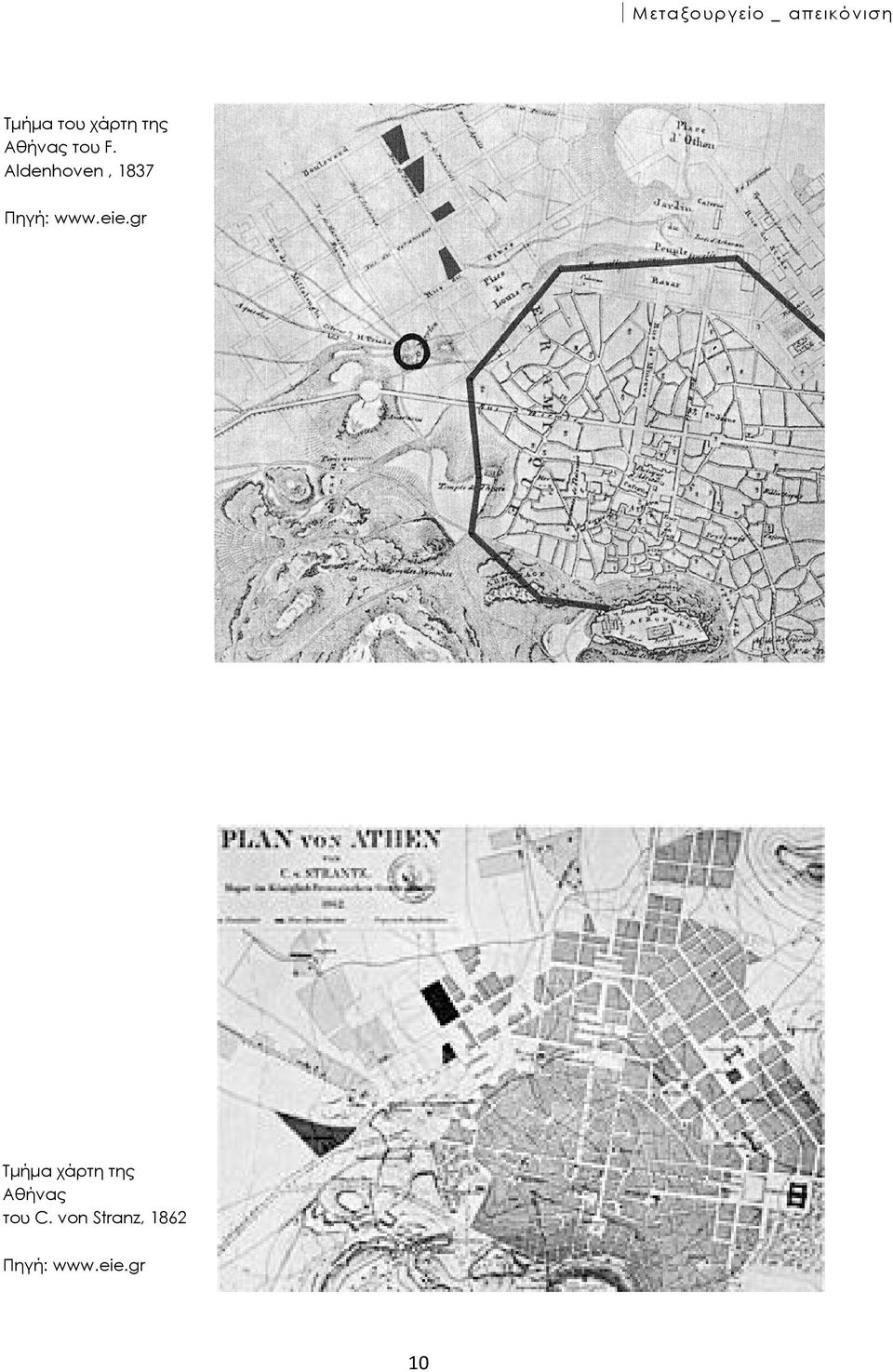 Aldenhoven, 1837 Πηγή: www.eie.