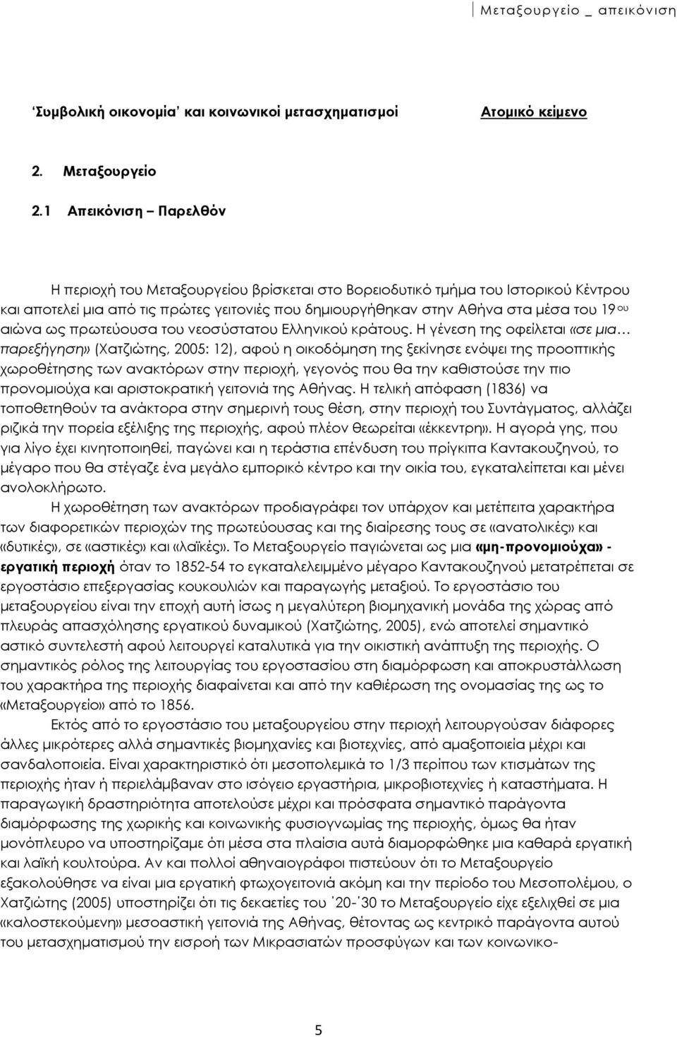 αιώνα ως πρωτεύουσα του νεοσύστατου Ελληνικού κράτους.