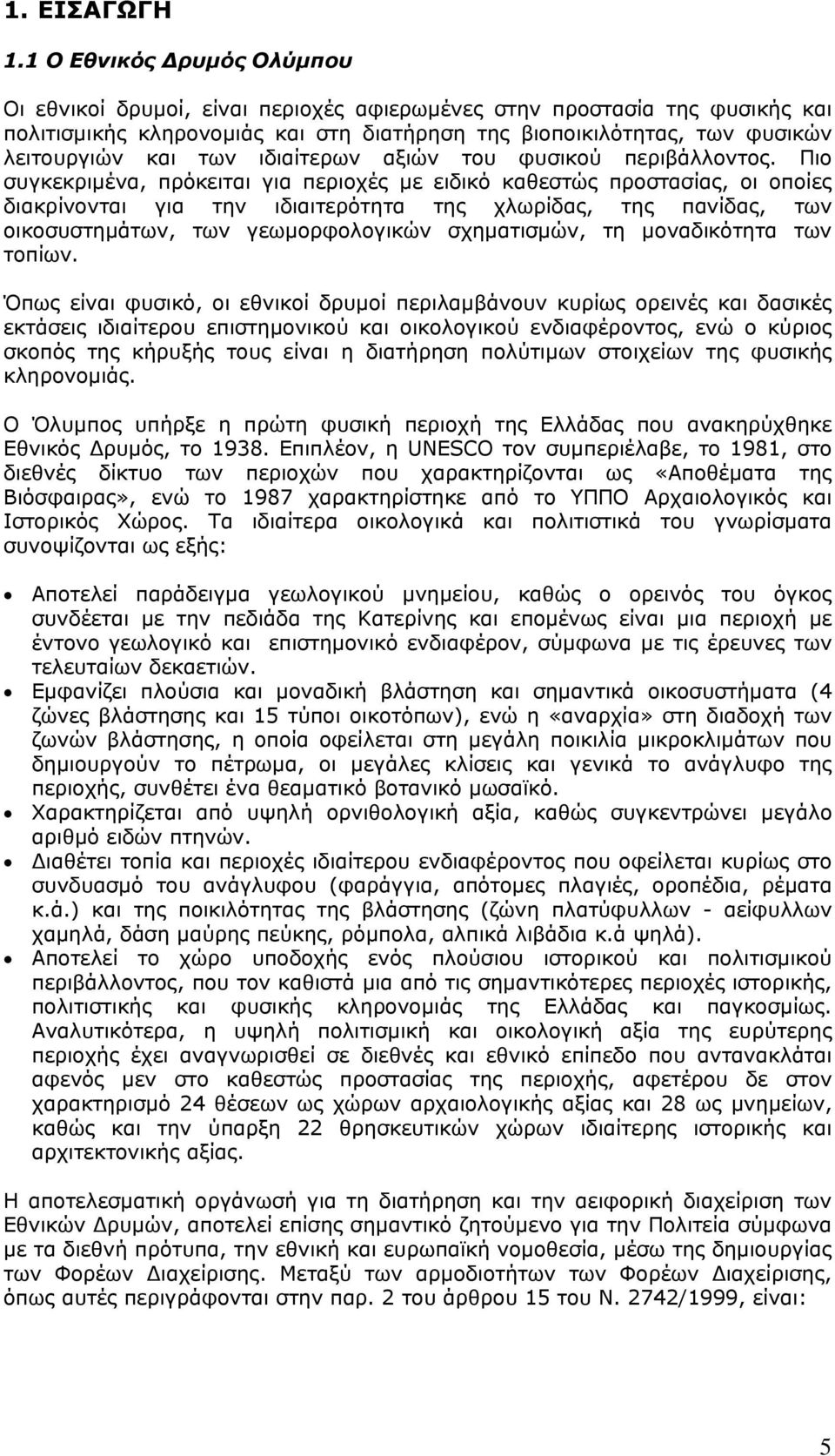 ιδιαίτερων αξιών του φυσικού περιβάλλοντος.