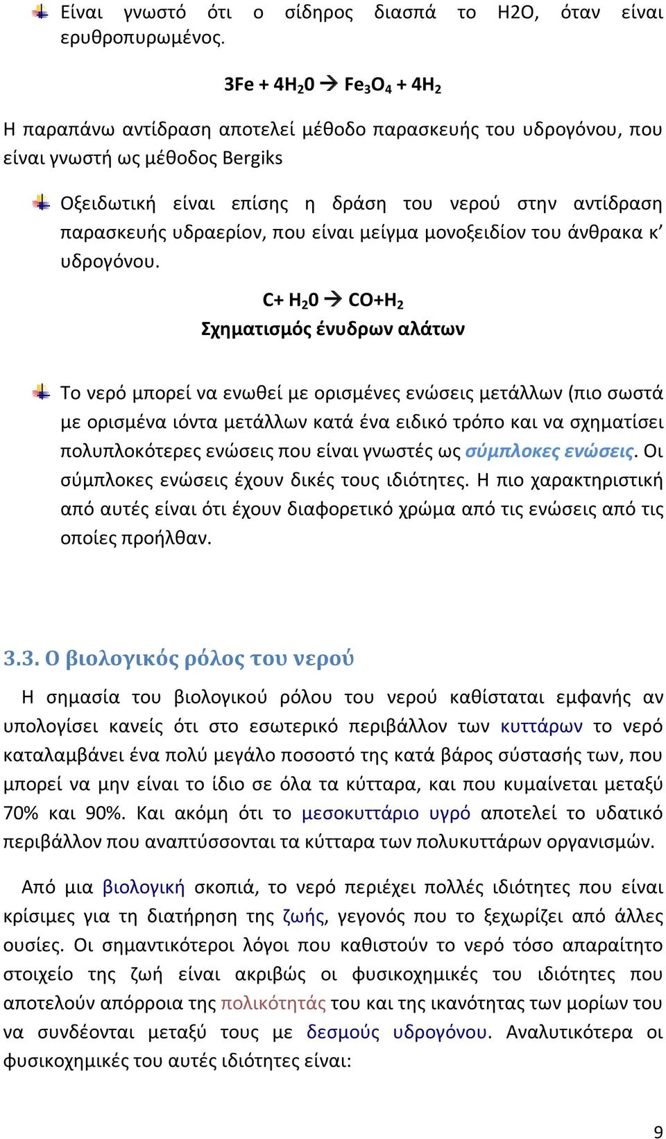 υδραερίον, που είναι μείγμα μονοξειδίον του άνθρακα κ υδρογόνου.