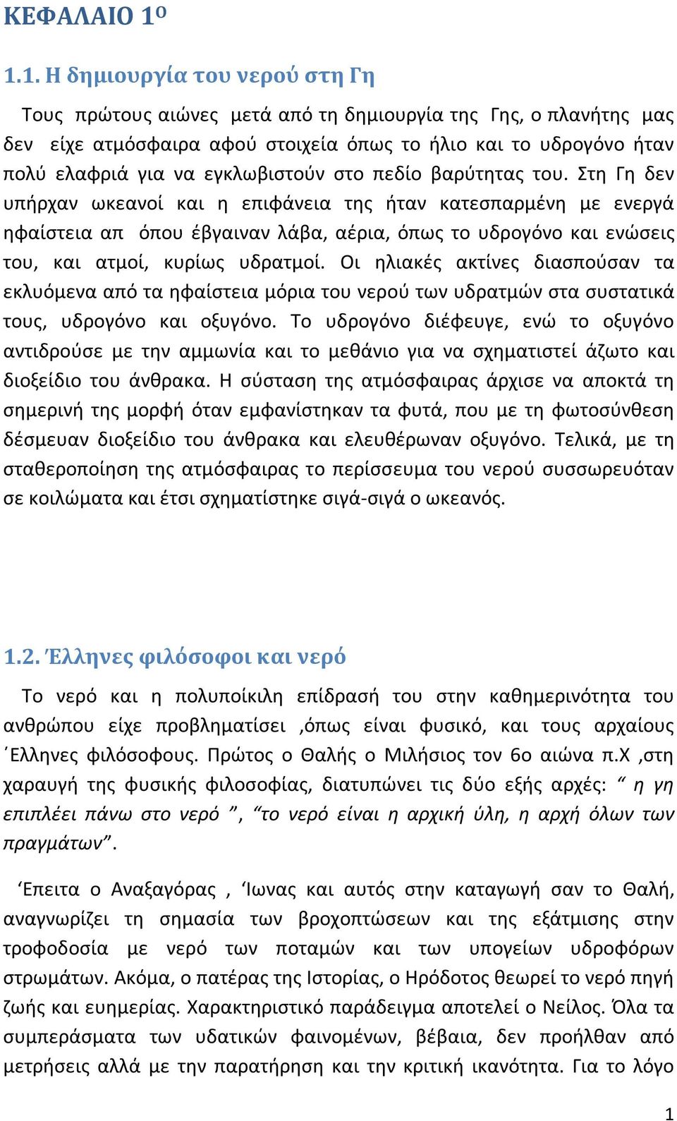 εγκλωβιστούν στο πεδίο βαρύτητας του.