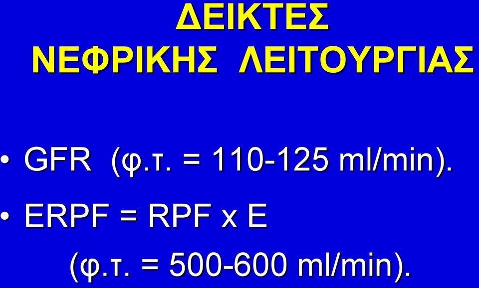 = 110-125 ml/min).