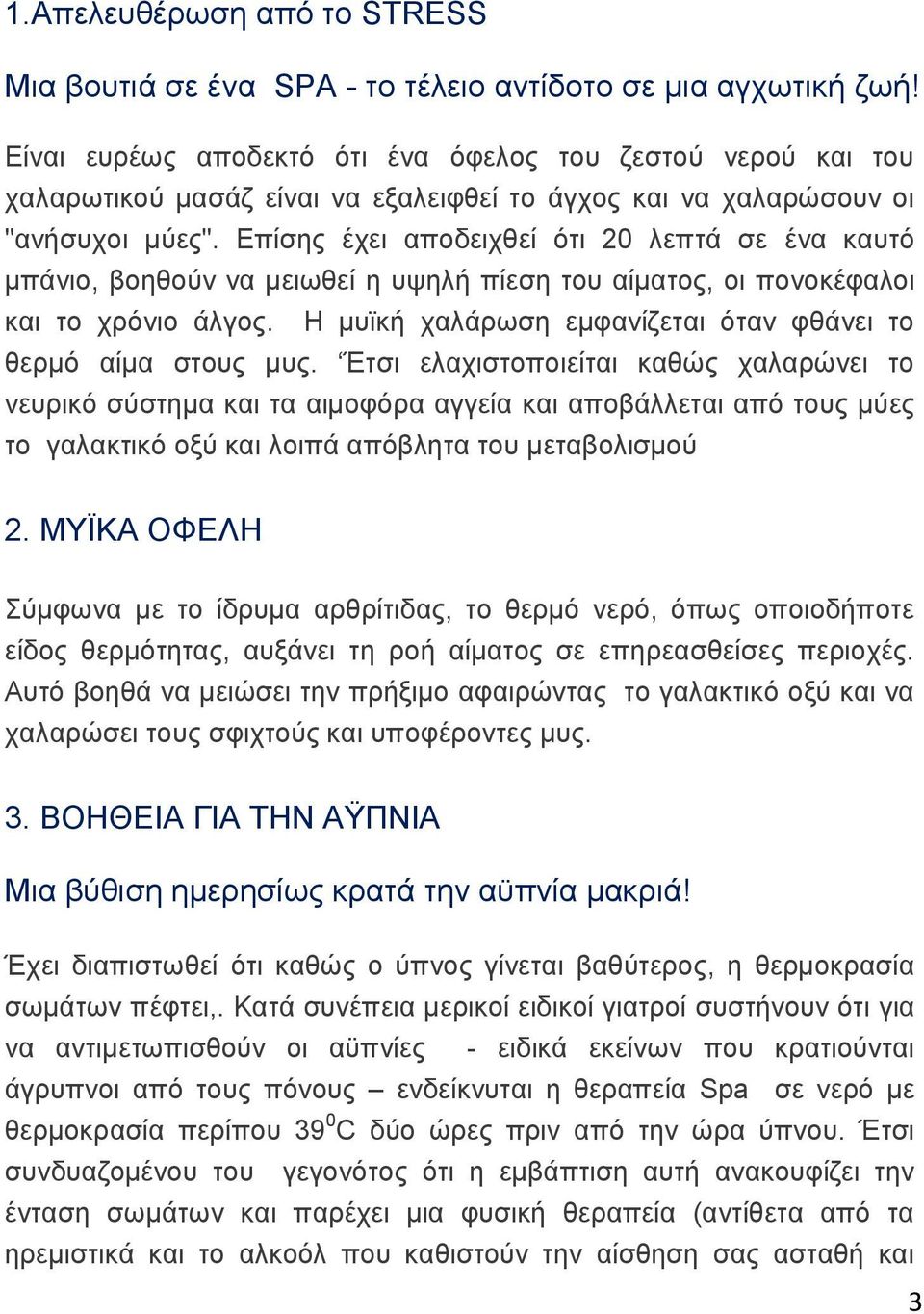 Δπέζεο Ϋρεη απνδεηρζεέ φηη 20 ιεπηϊ ζε Ϋλα θαπηφ κπϊλην, βνεζνχλ λα κεησζεέ ε πςειά πέεζε ηνπ αέκαηνο, νη πνλνθϋθαινη θαη ην ρξφλην Ϊιγνο.