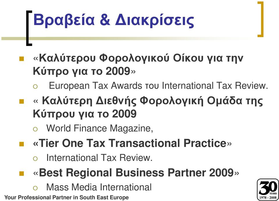 «Καλύτερη ιεθνής Φορολογική Οµάδα της Κύπρου για το 2009 World Finance Magazine, «Tier One Tax