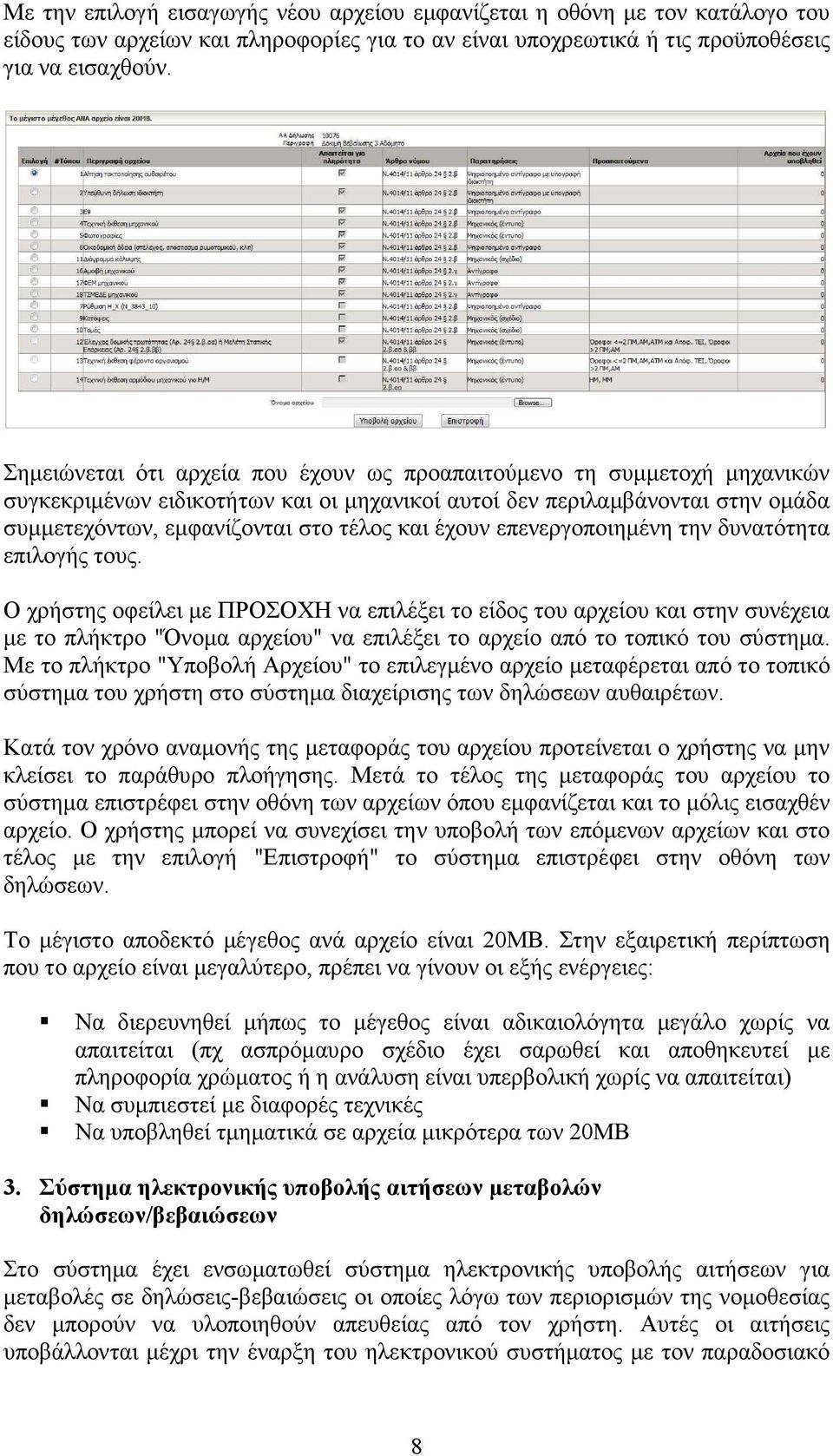 έχουν επενεργοποιηµένη την δυνατότητα επιλογής τους.