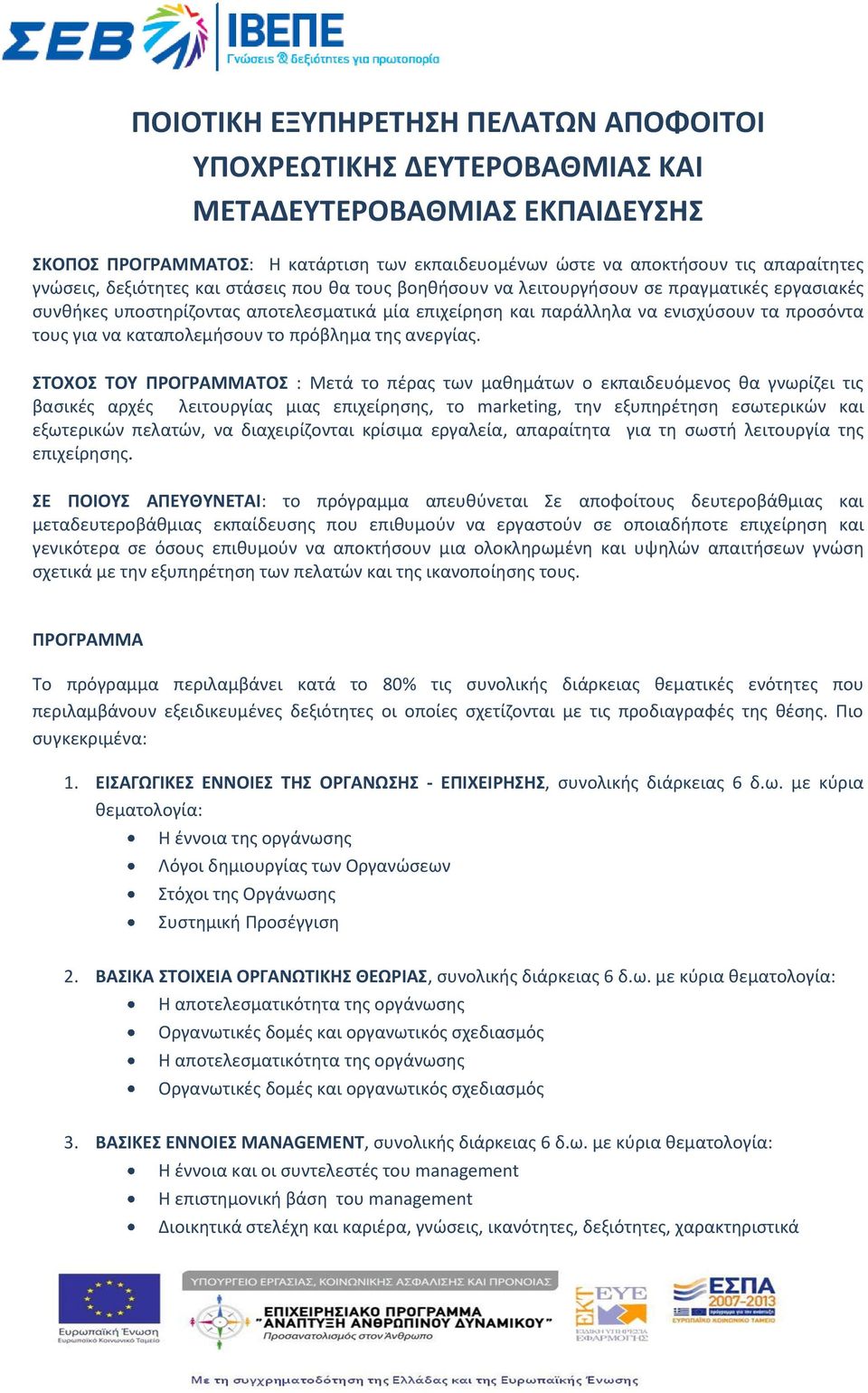 καταπολεμήσουν το πρόβλημα της ανεργίας.