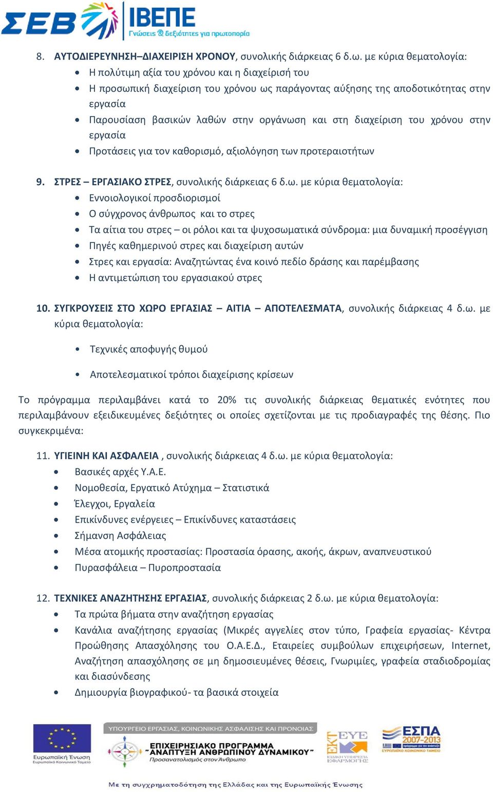 και στη διαχείριση του χρόνου στην εργασία Προτάσεις για τον καθορισμό, αξιολόγηση των