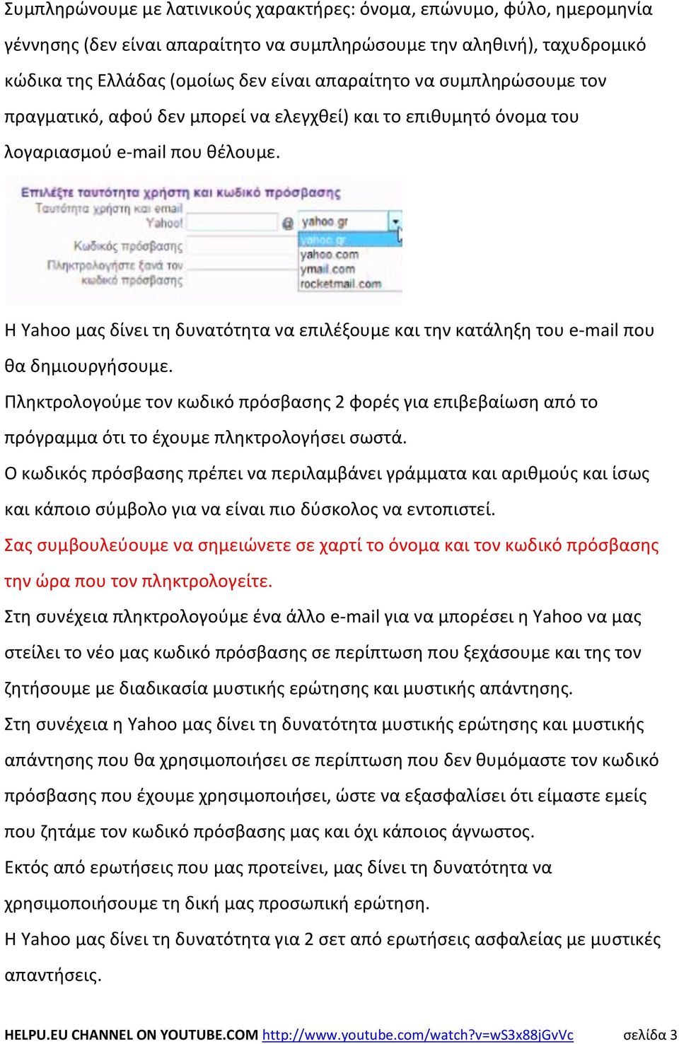 Η Yahoo μασ δίνει τθ δυνατότθτα να επιλζξουμε και τθν κατάλθξθ του e-mail που κα δθμιουργιςουμε.