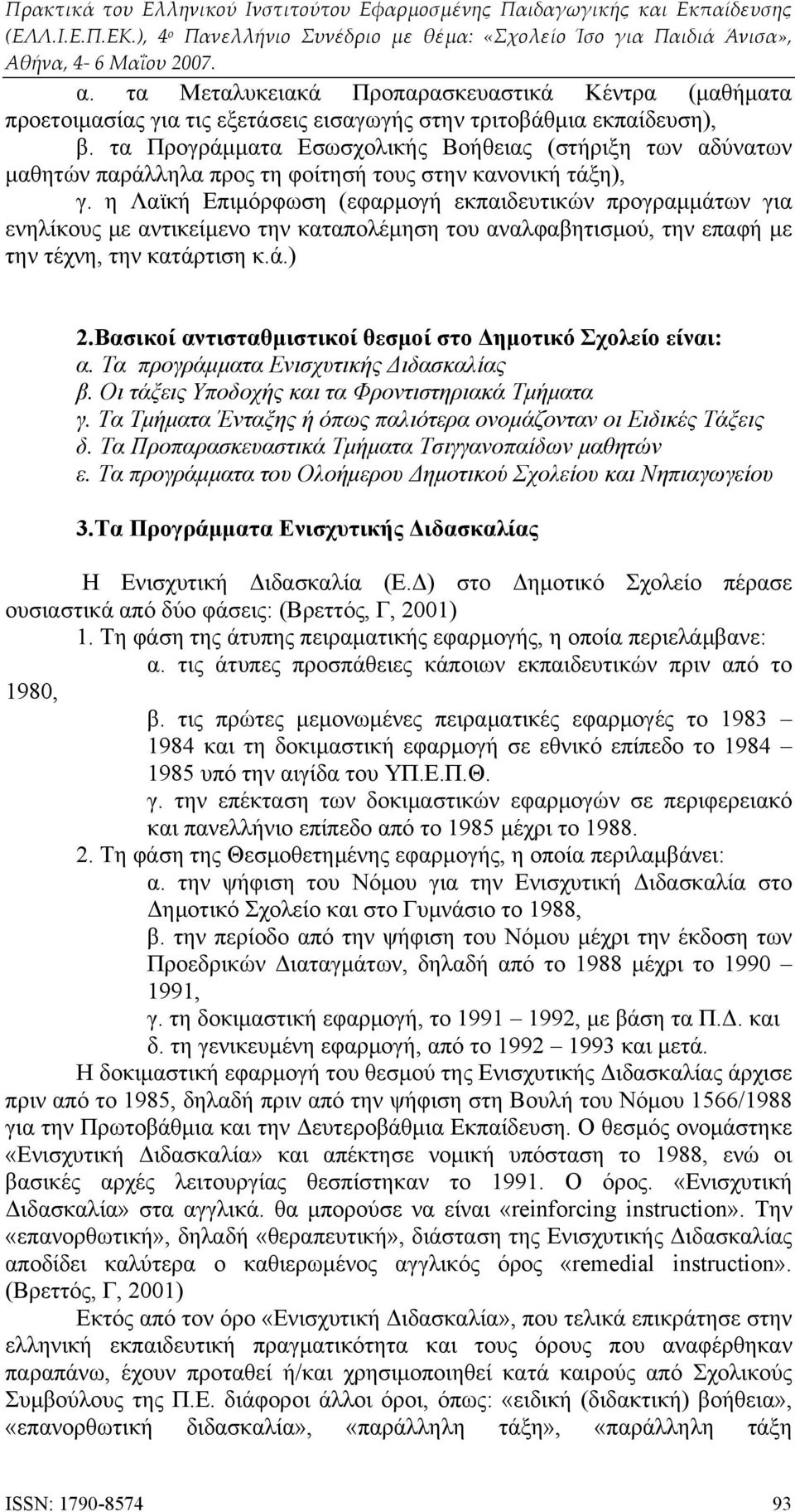 η Λαϊκή Επιμόρφωση (εφαρμογή εκπαιδευτικών προγραμμάτων για ενηλίκους με αντικείμενο την καταπολέμηση του αναλφαβητισμού, την επαφή με την τέχνη, την κατάρτιση κ.ά.) 2.