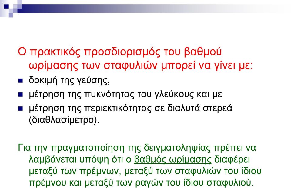 (διαθλασίμετρο).