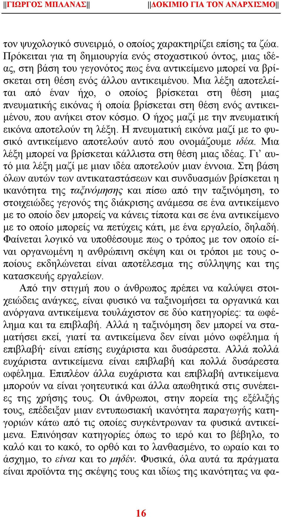 Μια λέξη αποτελείται από έναν ήχο, ο οποίος βρίσκεται στη θέση µιας πνευµατικής εικόνας ή οποία βρίσκεται στη θέση ενός αντικει- µένου, που ανήκει στον κόσµο.