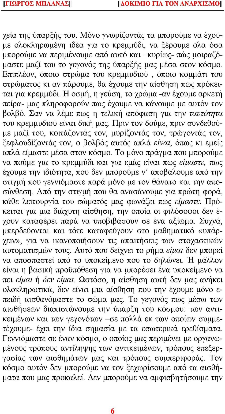 στον κόσµο. Επιπλέον, όποιο στρώµα του κρεµµυδιού, όποιο κοµµάτι του στρώµατος κι αν πάρουµε, θα έχουµε την αίσθηση πως πρόκειται για κρεµµύδι.