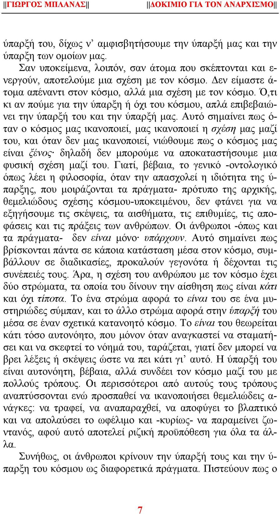 Αυτό σηµαίνει πως ό- ταν ο κόσµος µας ικανοποιεί, µας ικανοποιεί η σχέση µας µαζί του, και όταν δεν µας ικανοποιεί, νιώθουµε πως ο κόσµος µας είναι ξένος δηλαδή δεν µπορούµε να αποκαταστήσουµε µια