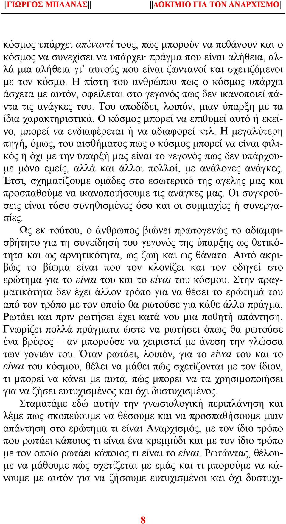 Ο κόσµος µπορεί να επιθυµεί αυτό ή εκείνο, µπορεί να ενδιαφέρεται ή να αδιαφορεί κτλ.