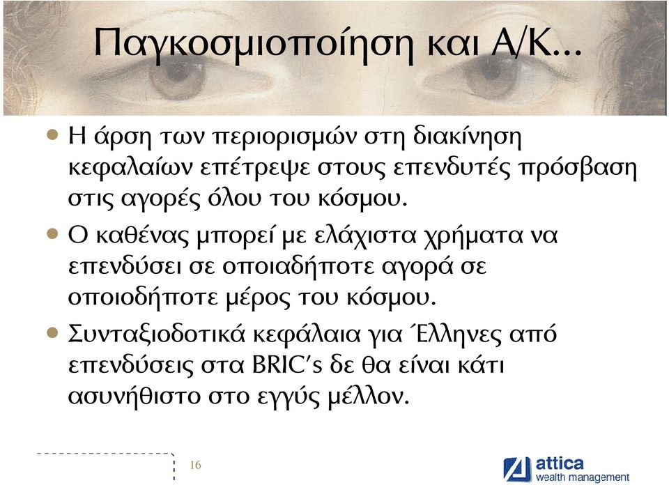 στις αγορές όλου του κόσµου.